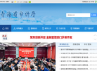 青海省审计厅缩略图