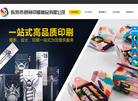 东莞市视觉印刷制品缩略图