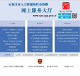 石家庄市人力资源和社会保障局服务大厅缩略图