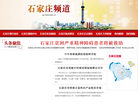 河北新闻网石家庄新闻缩略图