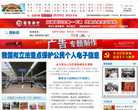 石家庄新闻网缩略图