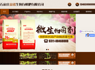石家庄富铭生物有机肥缩略图