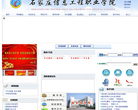 石家庄信息工程职业学院缩略图