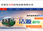 石家庄洁源机电设备缩略图