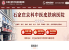 石家庄京科中医皮肤病医院缩略图
