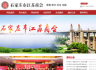 石家庄市江苏商会缩略图