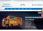 北京众信宏达机械设备缩略图
