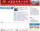 石家庄市第一中学缩略图