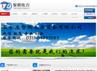 石家庄智鹏电力设备缩略图