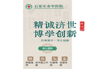 石家庄市中医院缩略图