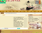 石家庄市中医院缩略图