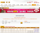 虎跃快客时刻表缩略图