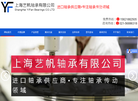 上海艺帆轴承缩略图