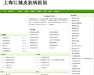 上海江城皮肤病医院缩略图