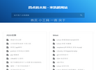 四点的太阳缩略图