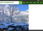 抚顺三块石森林公园缩略图