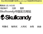Skullcandy 中国 官方网站缩略图