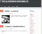 擎天企业营销策划(香港)有限公司缩略图