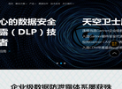 北京天空卫士网络安全技术官网缩略图