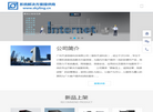 广州天凌信息科技单位门户网站缩略图