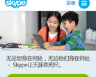Skype简体中文版官方网站缩略图