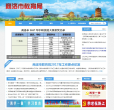 商洛市教育局缩略图