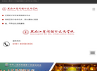 黑龙江省散打搏击协会缩略图