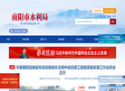 南阳市水利局缩略图