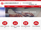 上海松炉设备检测缩略图