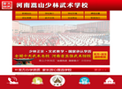 登封嵩山少**术学校缩略图