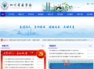 四川省医学会缩略图