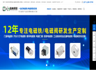 东莞市磁心电磁科技缩略图