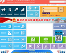 山东省中小企业公共服务平台缩略图