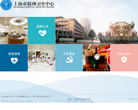 上海市精神卫生中心缩略图