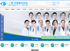 华厦眼科医院集团三明眼科医院缩略图