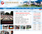 三明市教育局信息网缩略图