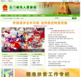 三门峡市人民政府门户网站缩略图