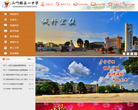 石门县第一中学缩略图