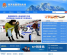 陕西省国家税务局缩略图