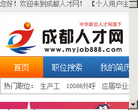 遂宁人才网缩略图