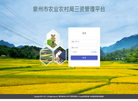 农村三资管理平台缩略图