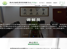 陕西金融消费**调解中心缩略图