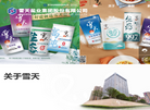 雪天盐业官网缩略图