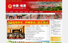 中国旬邑门户网站缩略图