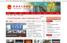 柞水县人民政府网缩略图