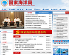 国家海洋局缩略图