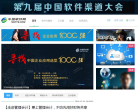 中国软件网缩略图