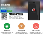 安兔兔软件中心缩略图