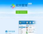 腾讯软件管理官方网站缩略图