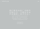 广州app外包公司缩略图